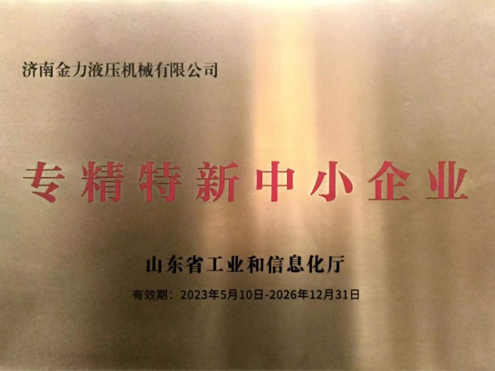 山東省“專精特新中小企業(yè)”認定!